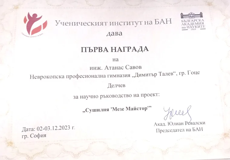Грамота за научно ръководство на „Мезе Майстор“ · 2–3.12.2023